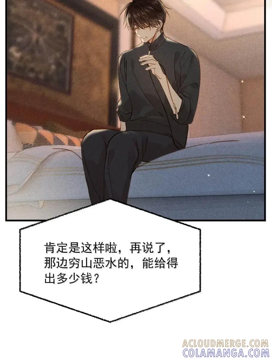 《楚天以南》024 旧人旧事全都出现了。 第37页