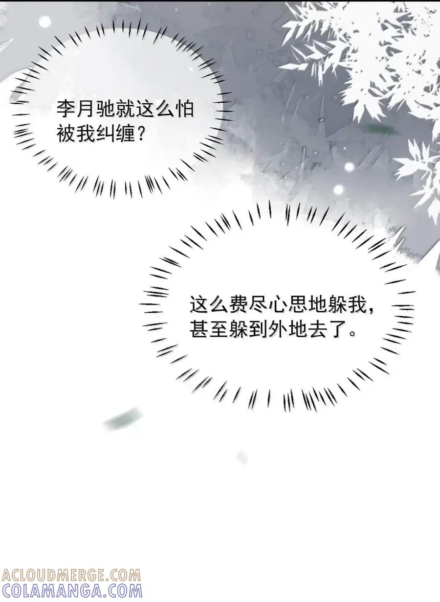 《楚天以南》024 旧人旧事全都出现了。 第28页