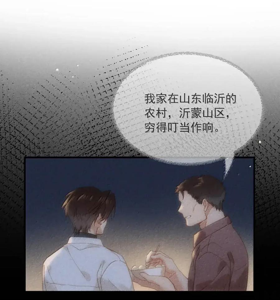 《楚天以南》024 旧人旧事全都出现了。 第45页