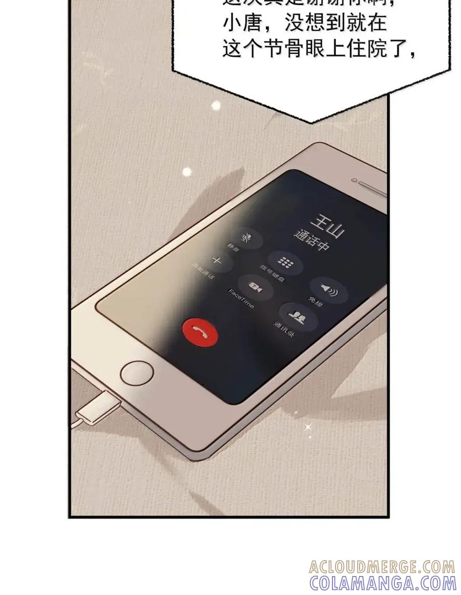 《楚天以南》024 旧人旧事全都出现了。 第31页