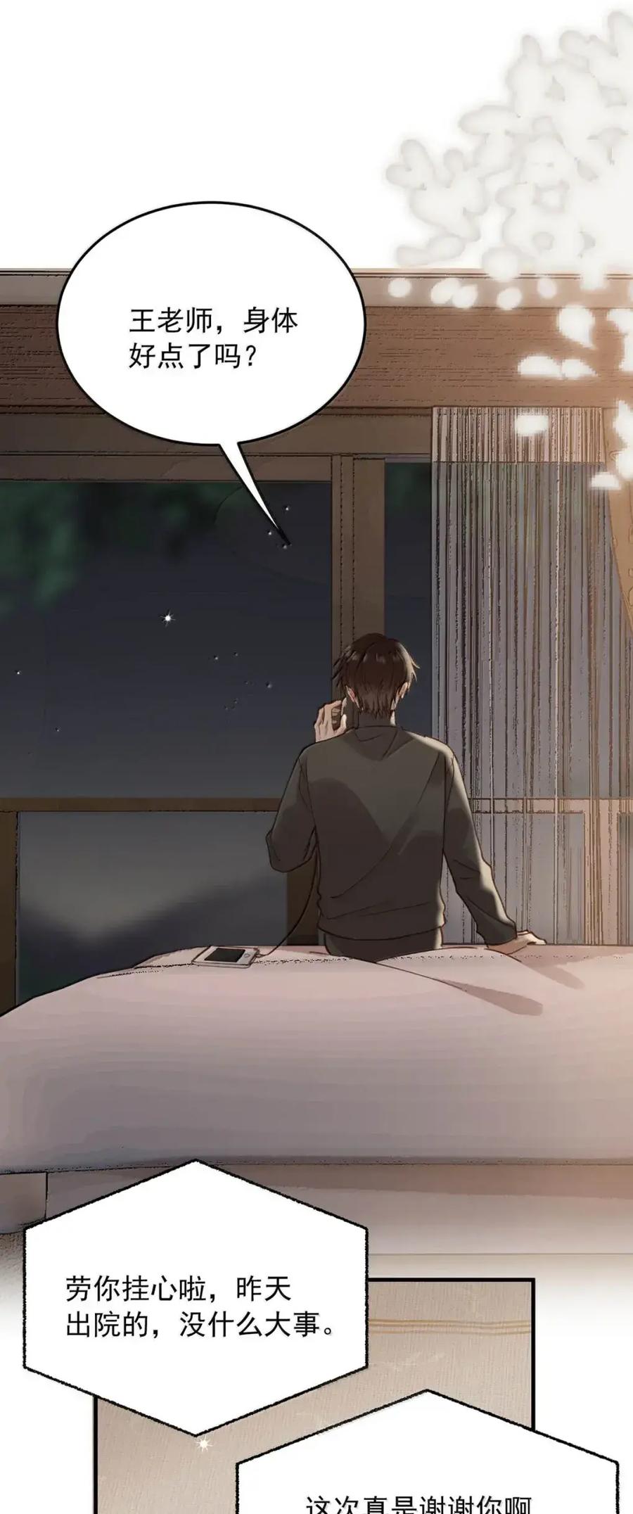《楚天以南》024 旧人旧事全都出现了。 第30页
