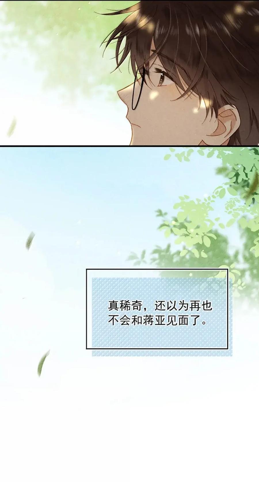 《楚天以南》024 旧人旧事全都出现了。 第17页