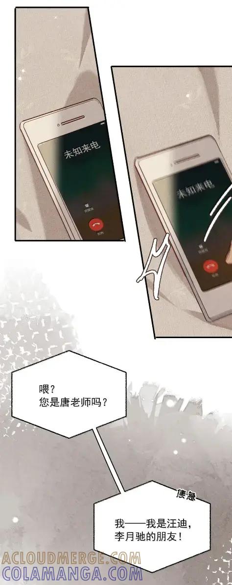 《楚天以南》025 就算是李月驰不爱我，也没关系。 第13页