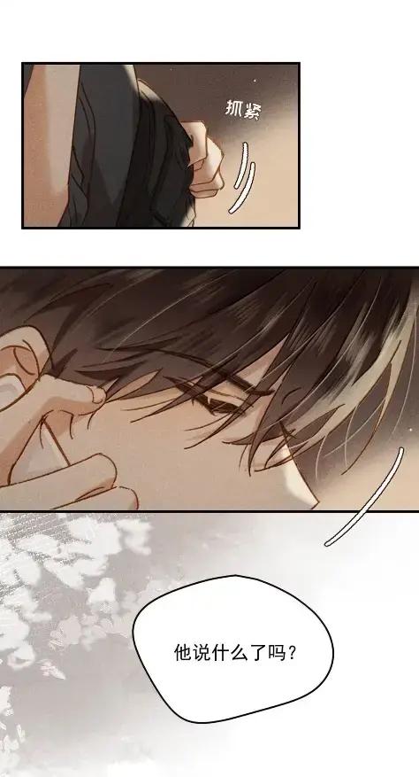 《楚天以南》025 就算是李月驰不爱我，也没关系。 第21页
