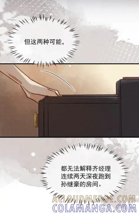 《楚天以南》025 就算是李月驰不爱我，也没关系。 第10页