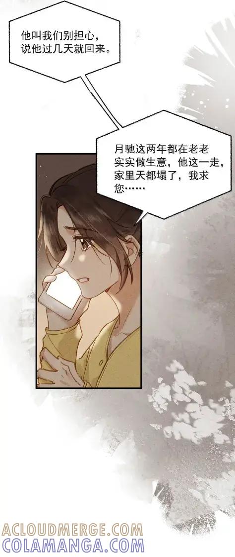 《楚天以南》025 就算是李月驰不爱我，也没关系。 第22页