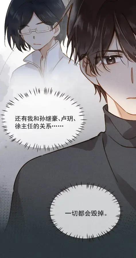 《楚天以南》025 就算是李月驰不爱我，也没关系。 第32页