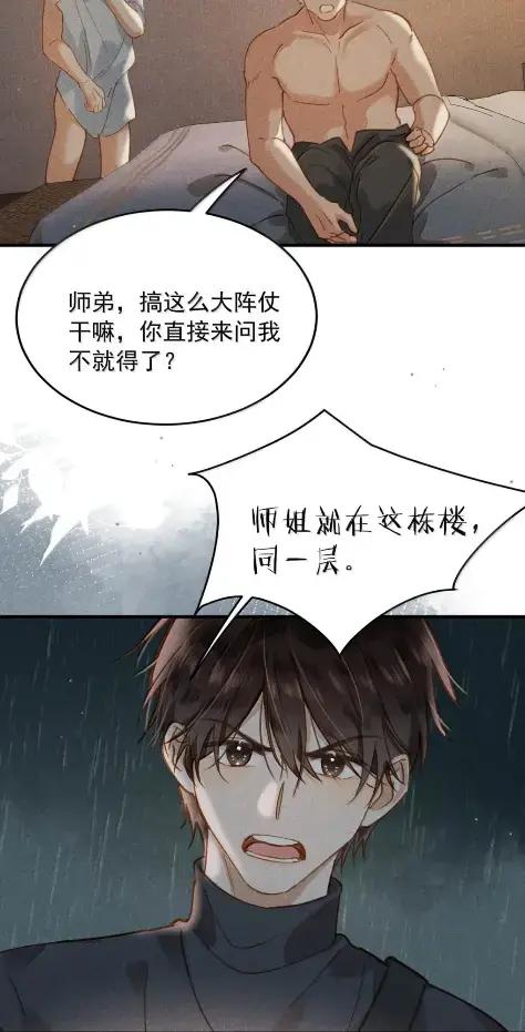 《楚天以南》025 就算是李月驰不爱我，也没关系。 第44页