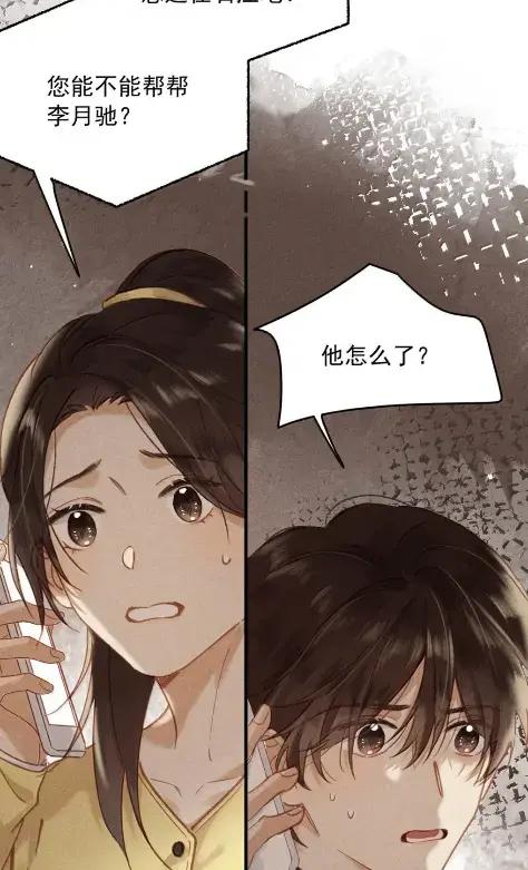 《楚天以南》025 就算是李月驰不爱我，也没关系。 第15页
