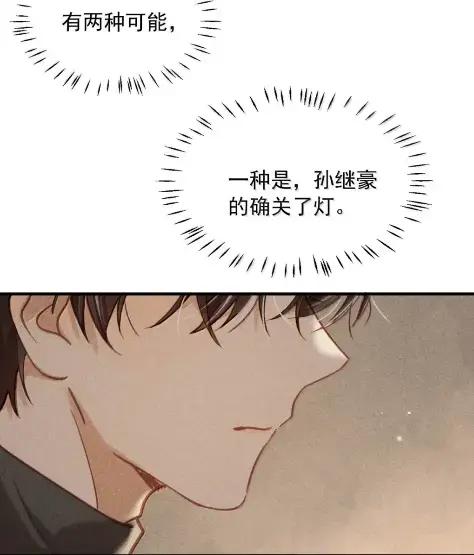 《楚天以南》025 就算是李月驰不爱我，也没关系。 第8页