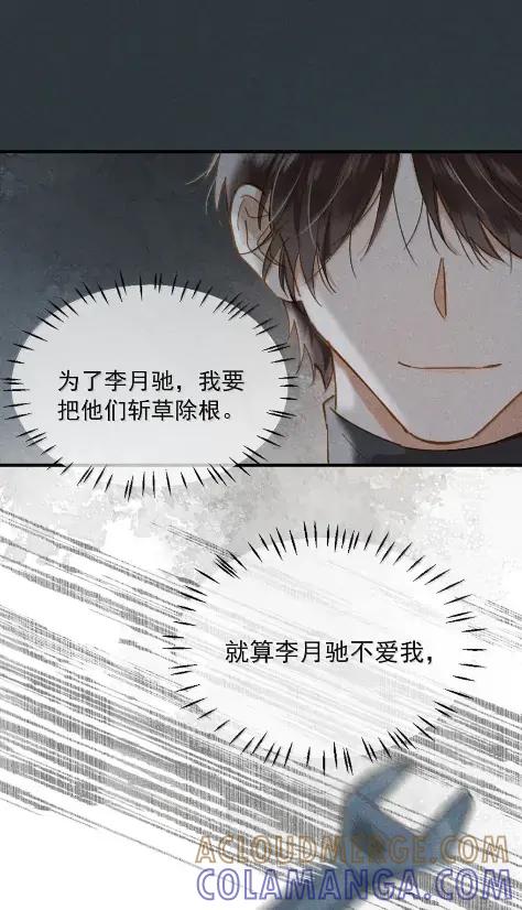 《楚天以南》025 就算是李月驰不爱我，也没关系。 第34页