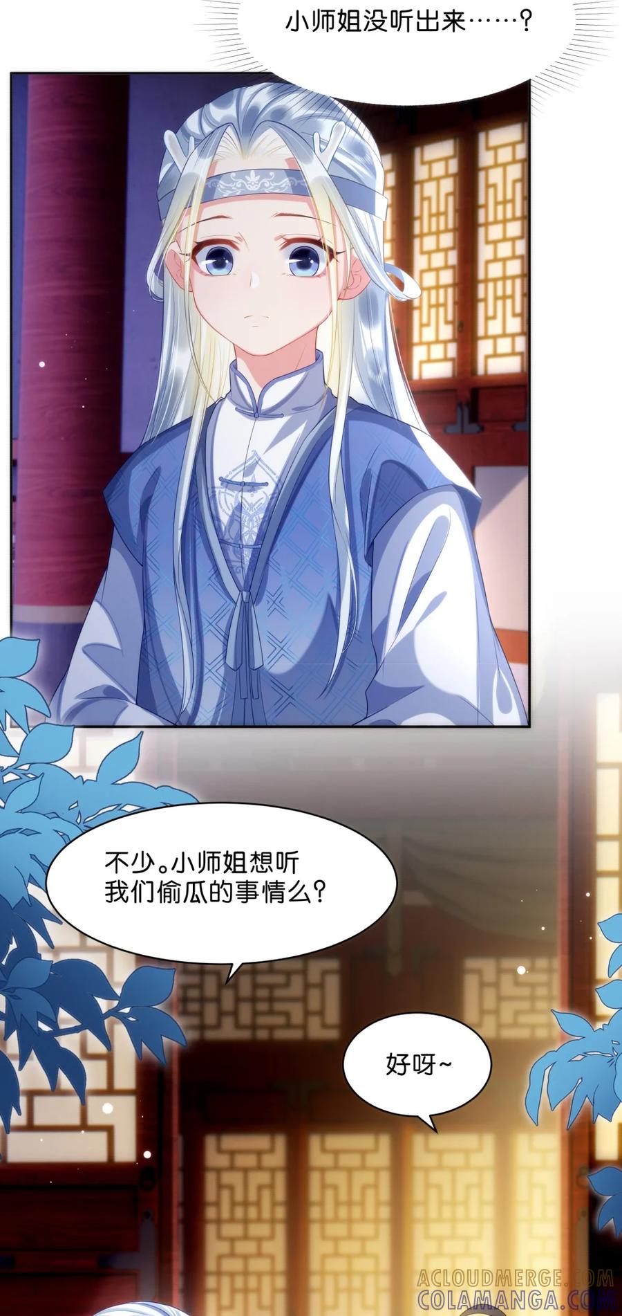 《不断作死后我成了白月光》003 这么好的小师弟，由我来守护！ 第33页