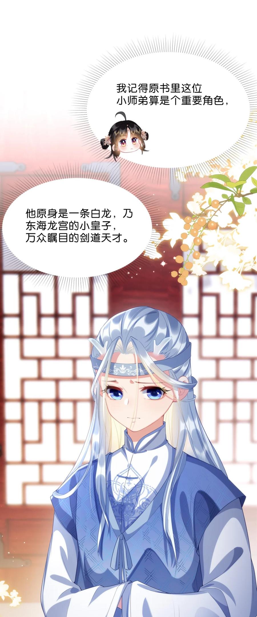 《不断作死后我成了白月光》003 这么好的小师弟，由我来守护！ 第2页