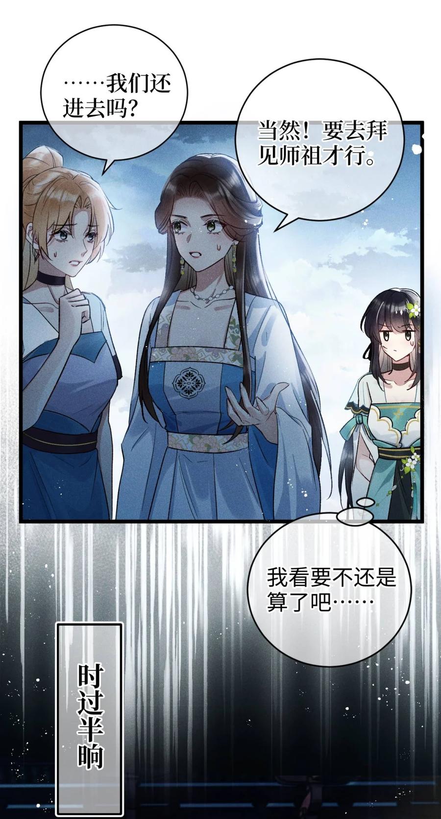 《向师祖献上咸鱼》02 温和老祖宗原来是大魔头？！ 第20页