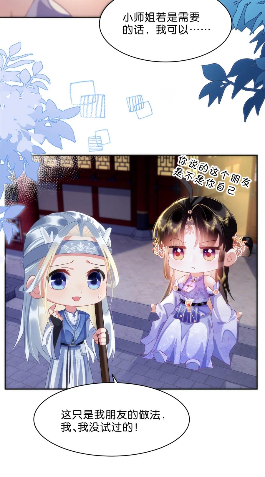 《不断作死后我成了白月光》003 这么好的小师弟，由我来守护！ 第18页