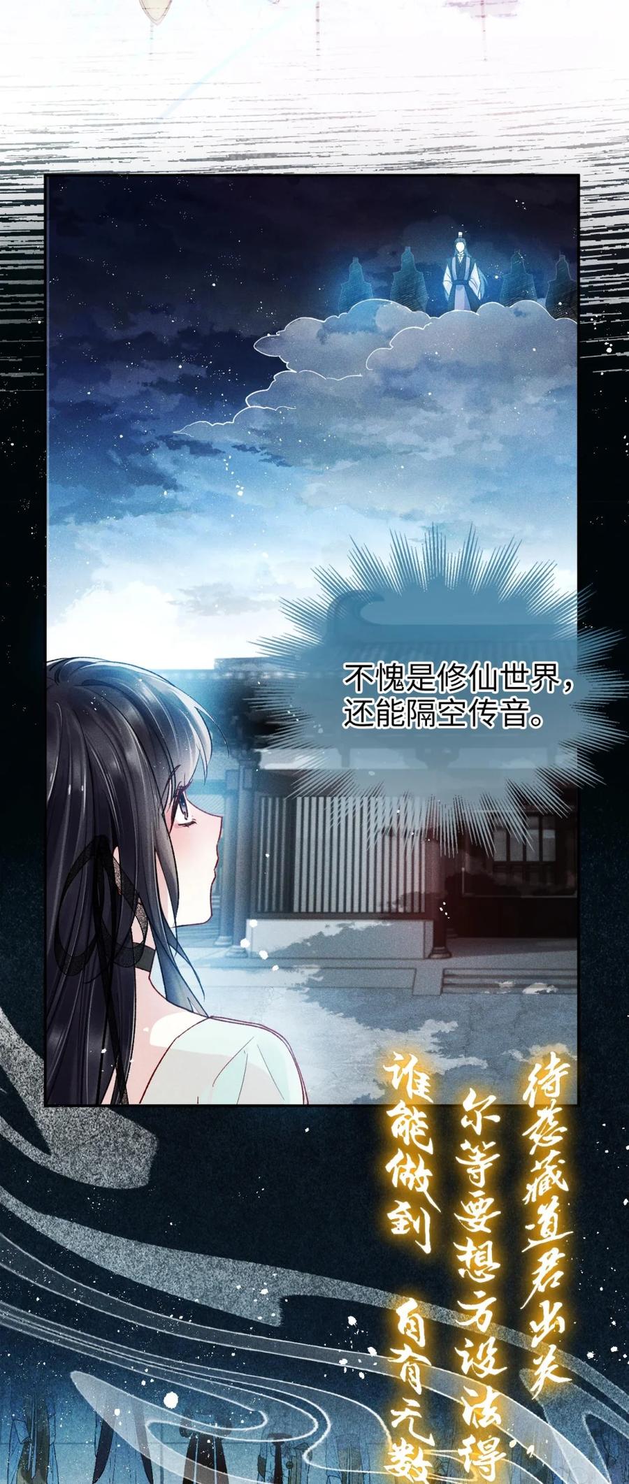 《向师祖献上咸鱼》02 温和老祖宗原来是大魔头？！ 第10页