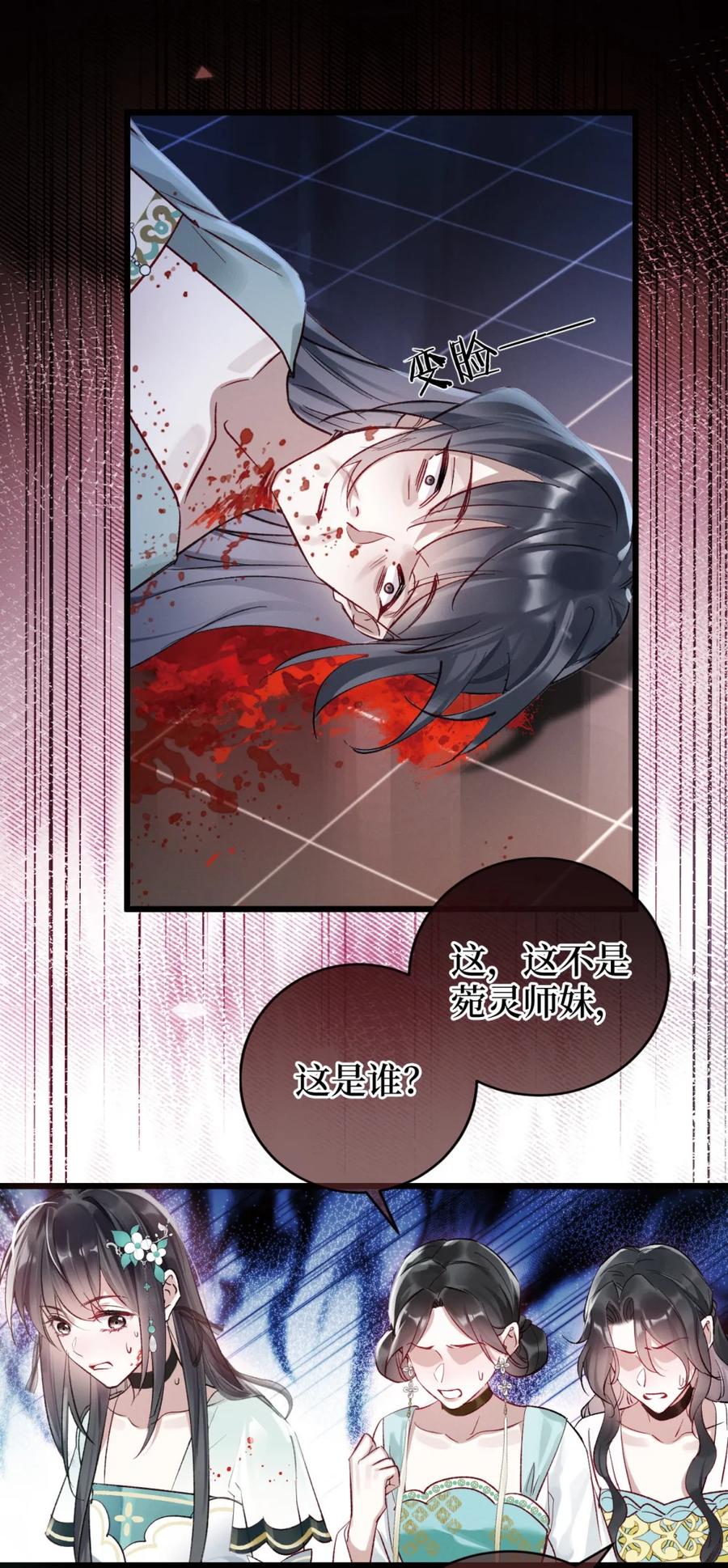 《向师祖献上咸鱼》02 温和老祖宗原来是大魔头？！ 第42页