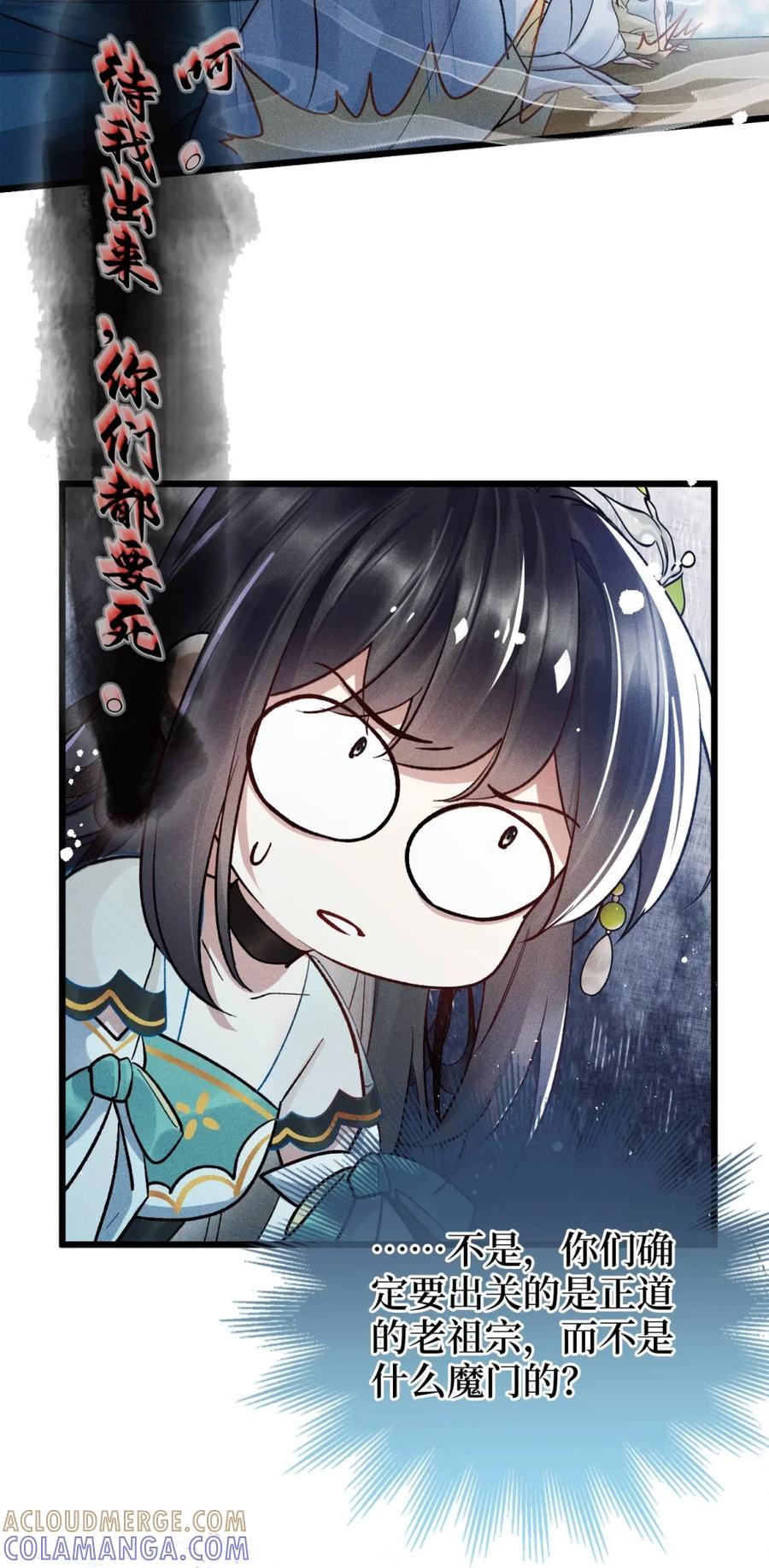 《向师祖献上咸鱼》02 温和老祖宗原来是大魔头？！ 第17页