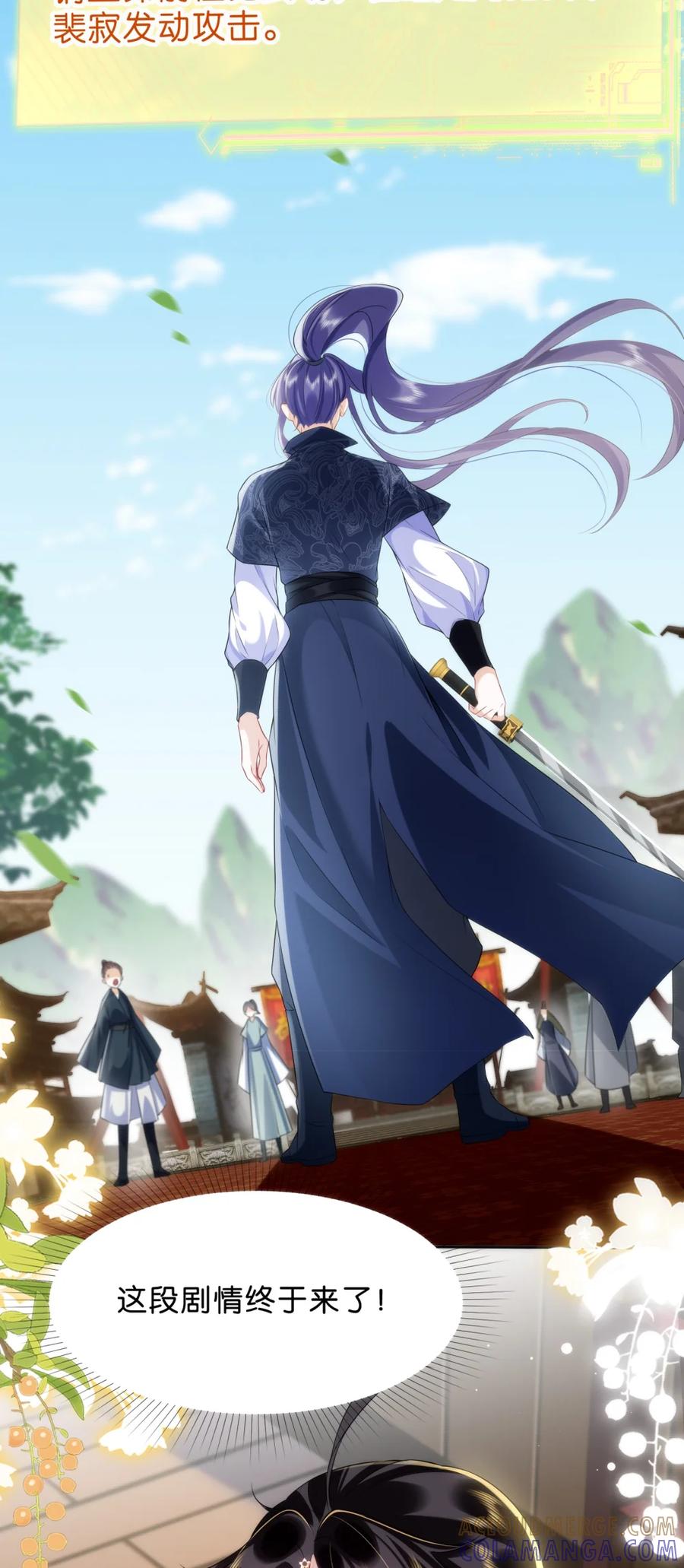《不断作死后我成了白月光》003 这么好的小师弟，由我来守护！ 第39页