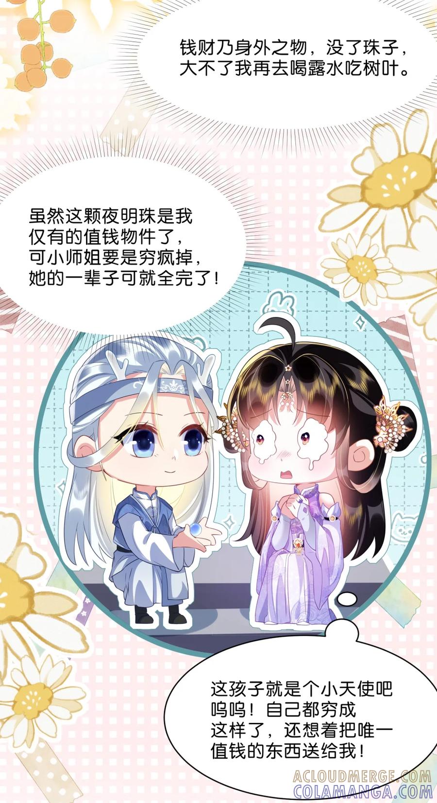 《不断作死后我成了白月光》003 这么好的小师弟，由我来守护！ 第27页