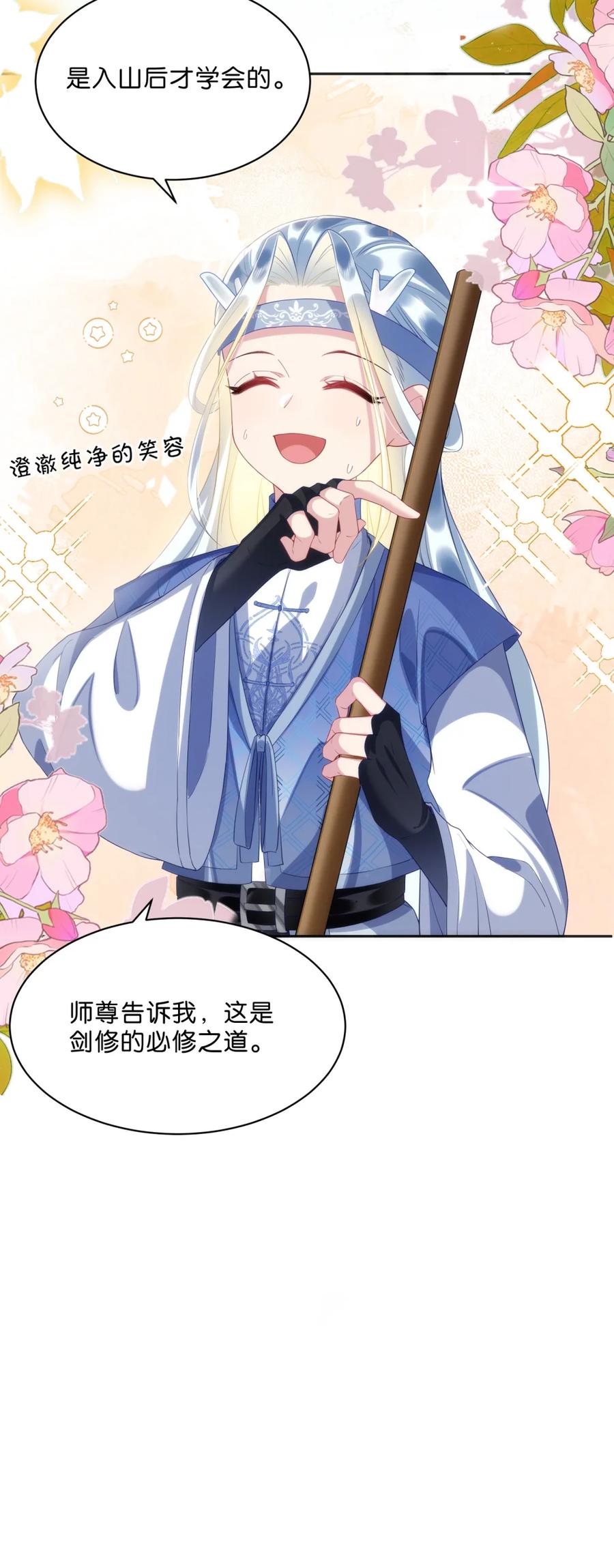 《不断作死后我成了白月光》003 这么好的小师弟，由我来守护！ 第14页