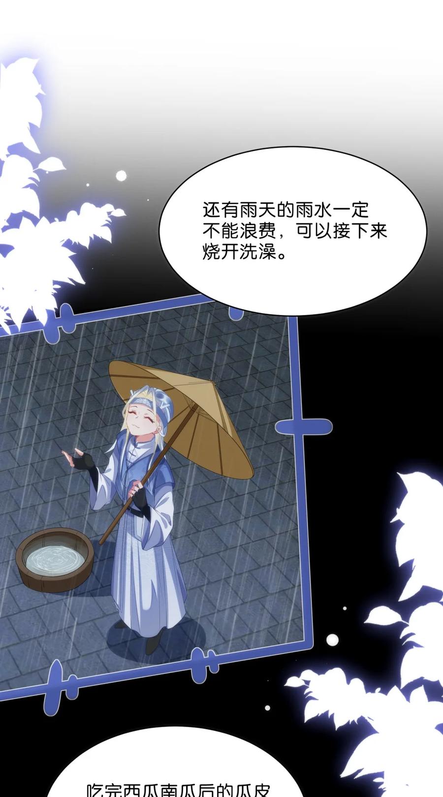 《不断作死后我成了白月光》003 这么好的小师弟，由我来守护！ 第22页