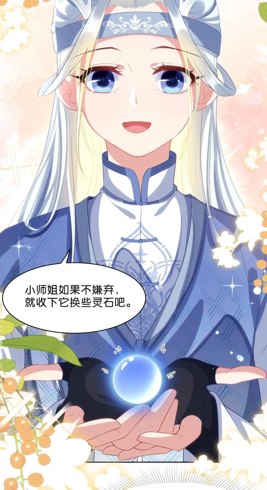 《不断作死后我成了白月光》003 这么好的小师弟，由我来守护！ 第26页