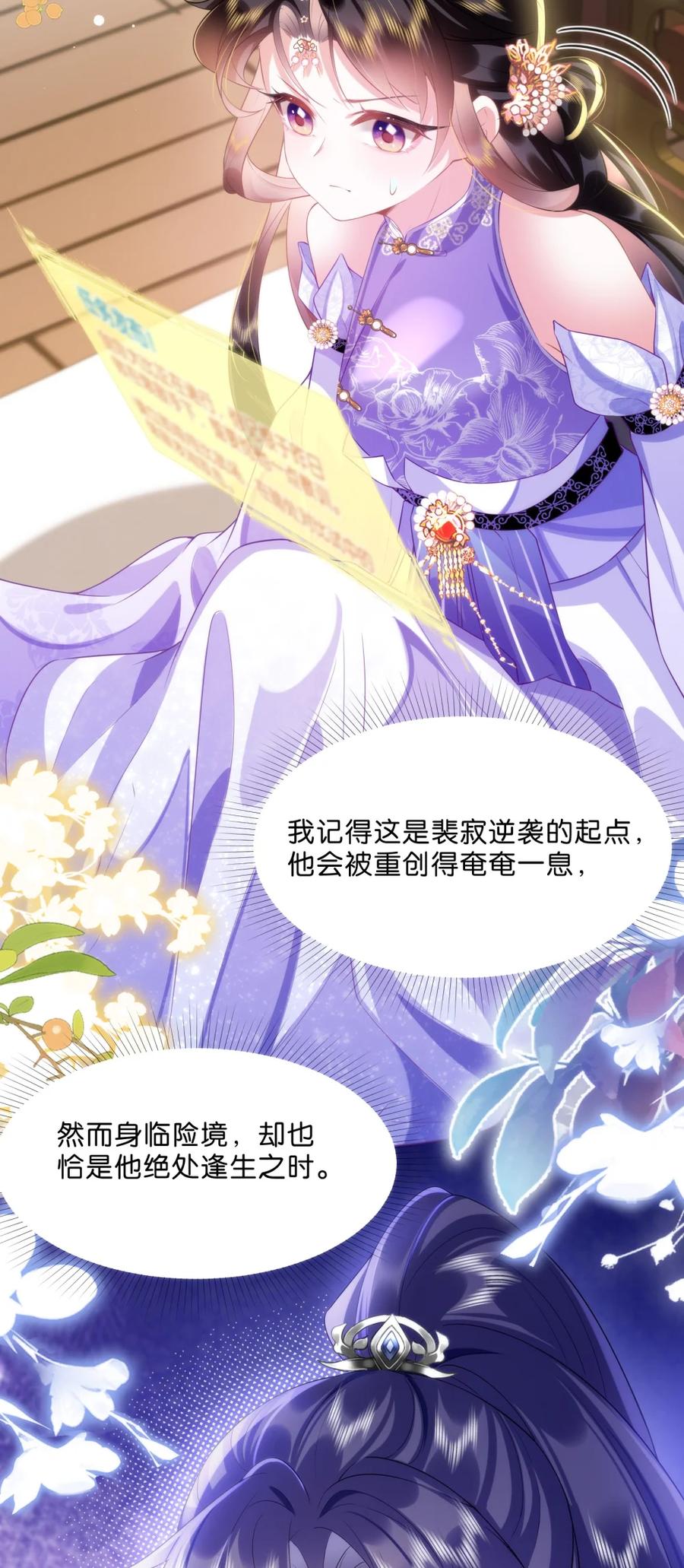 《不断作死后我成了白月光》003 这么好的小师弟，由我来守护！ 第40页