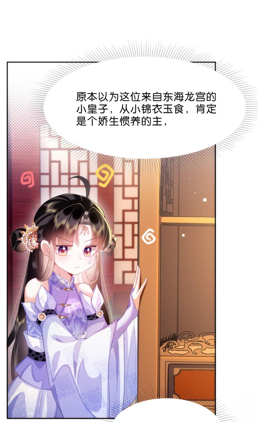 《不断作死后我成了白月光》003 这么好的小师弟，由我来守护！ 第12页