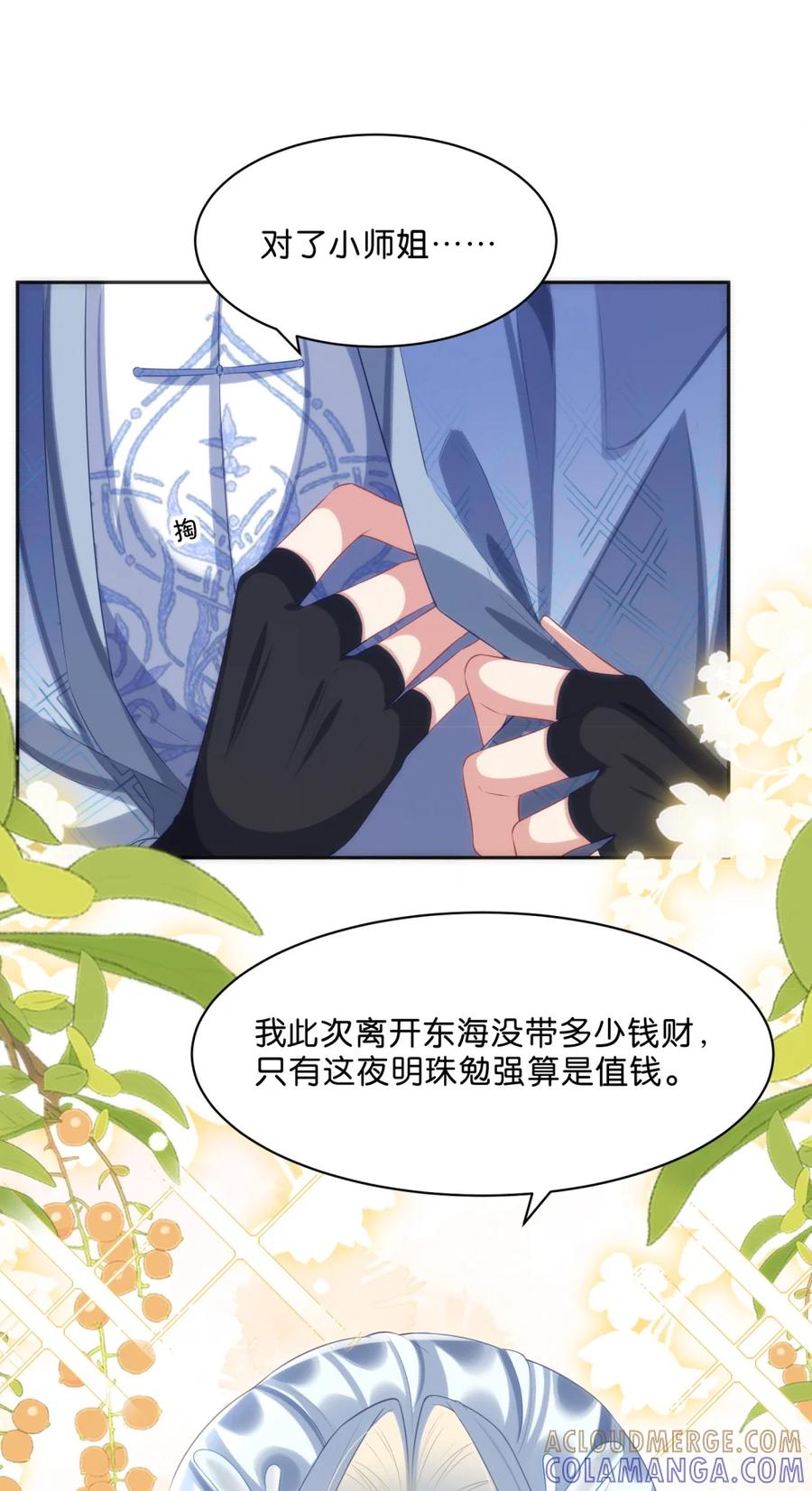 《不断作死后我成了白月光》003 这么好的小师弟，由我来守护！ 第25页