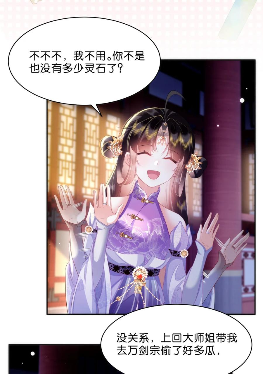 《不断作死后我成了白月光》003 这么好的小师弟，由我来守护！ 第28页