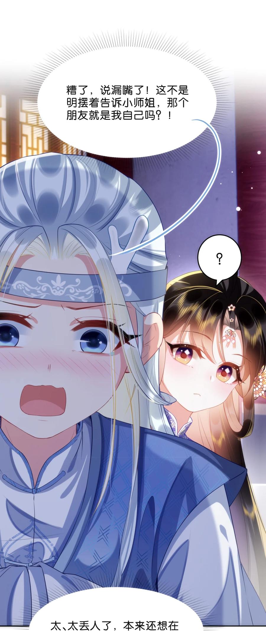 《不断作死后我成了白月光》003 这么好的小师弟，由我来守护！ 第30页