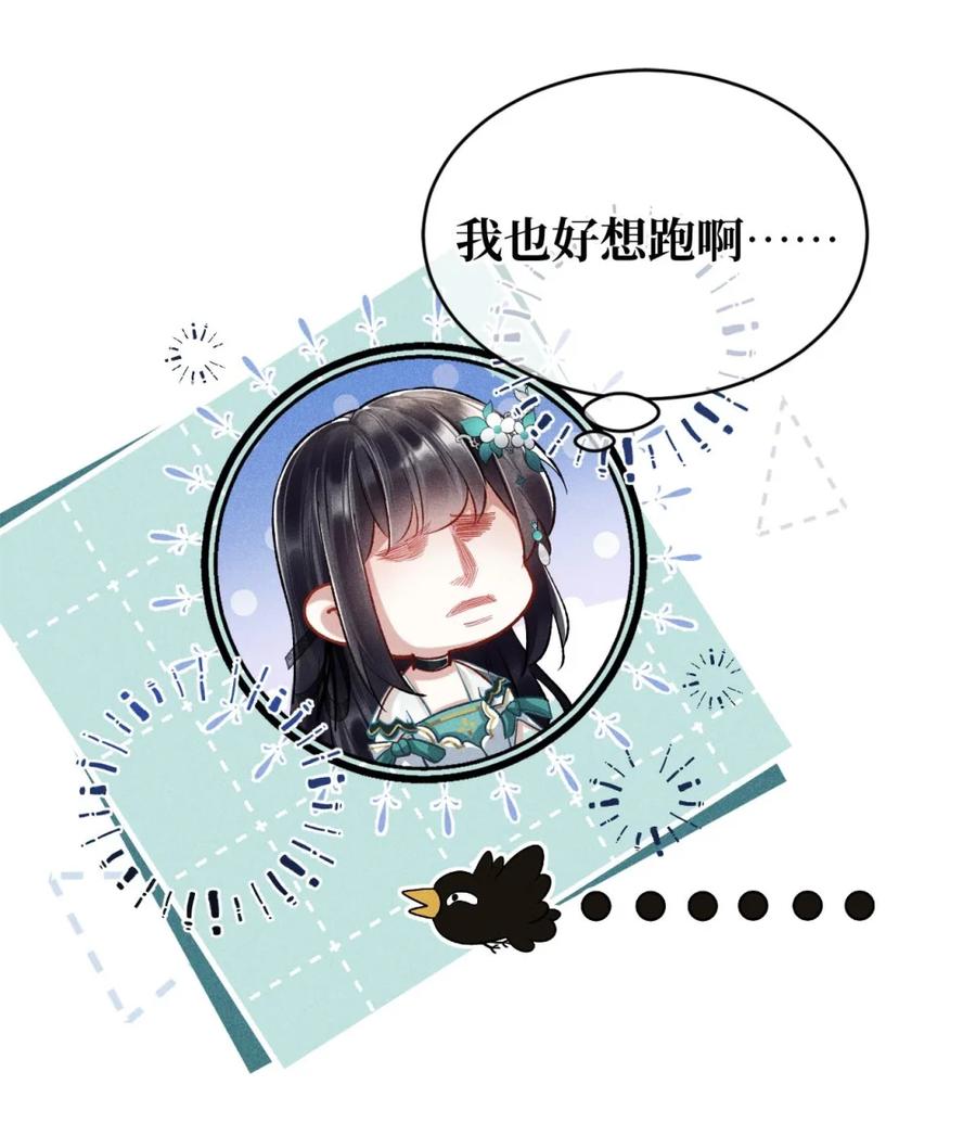 《向师祖献上咸鱼》02 温和老祖宗原来是大魔头？！ 第24页