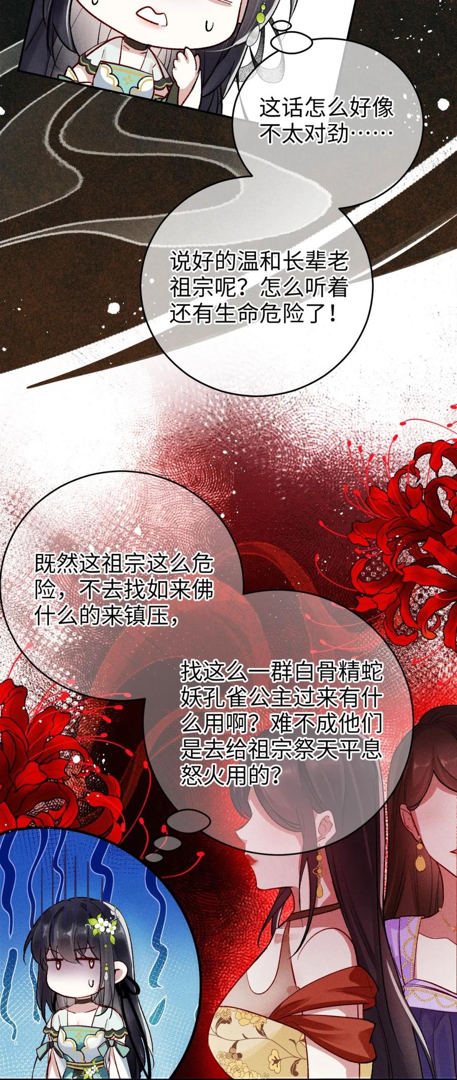 《向师祖献上咸鱼》02 温和老祖宗原来是大魔头？！ 第12页