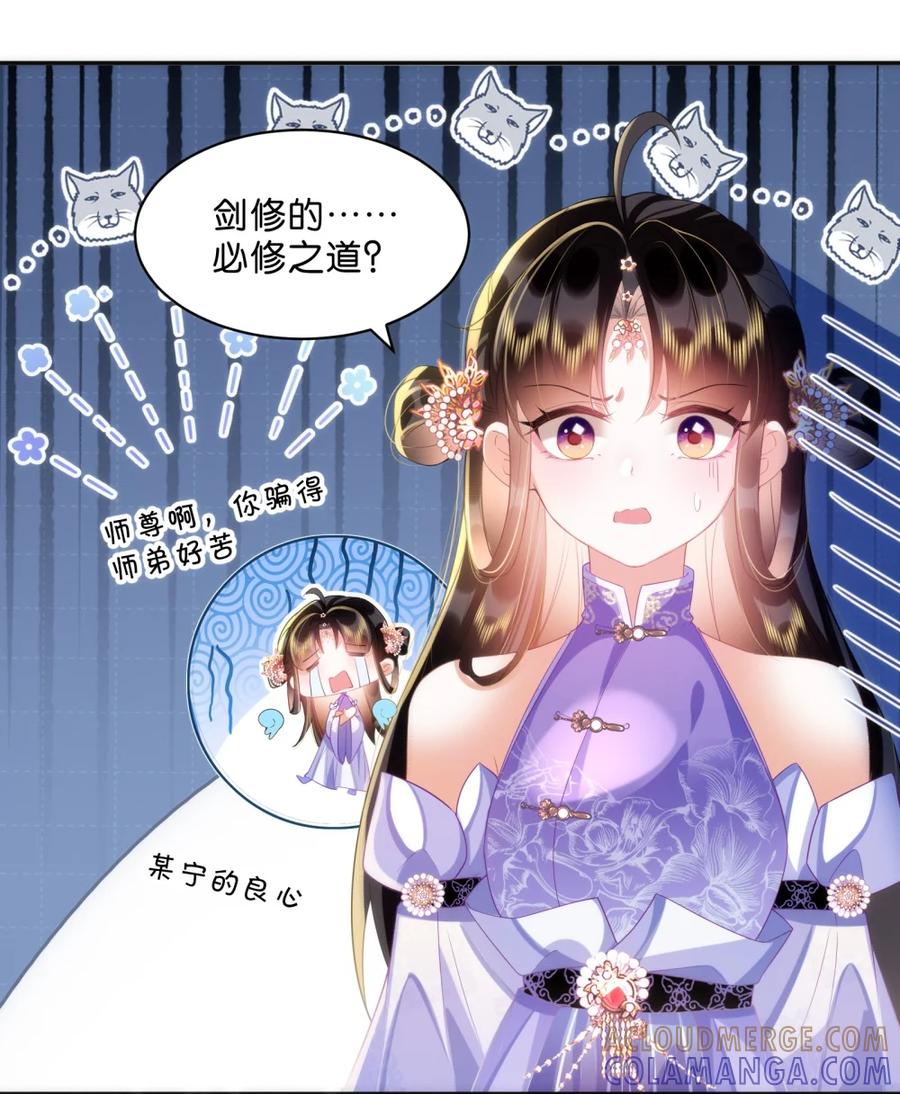 《不断作死后我成了白月光》003 这么好的小师弟，由我来守护！ 第15页