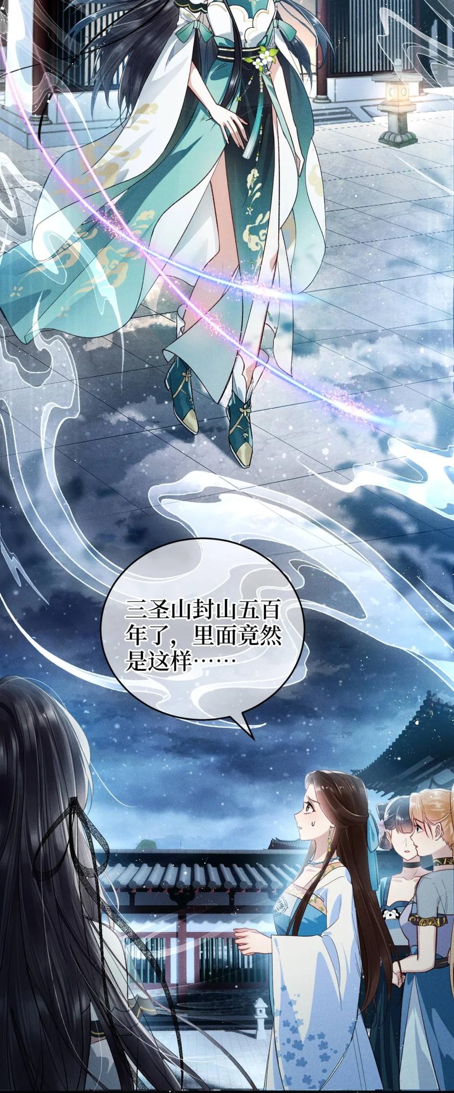 《向师祖献上咸鱼》02 温和老祖宗原来是大魔头？！ 第4页