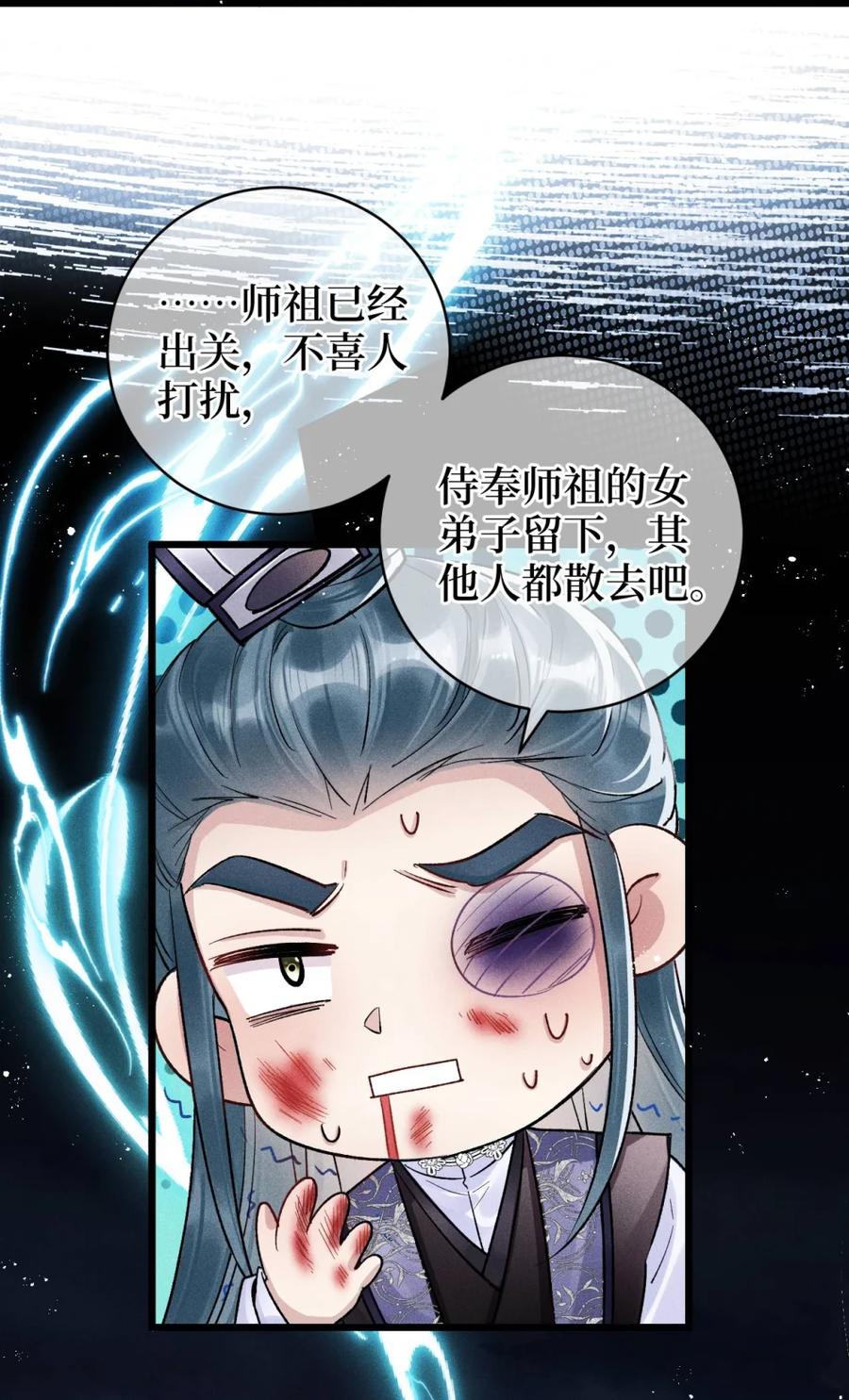 《向师祖献上咸鱼》02 温和老祖宗原来是大魔头？！ 第22页