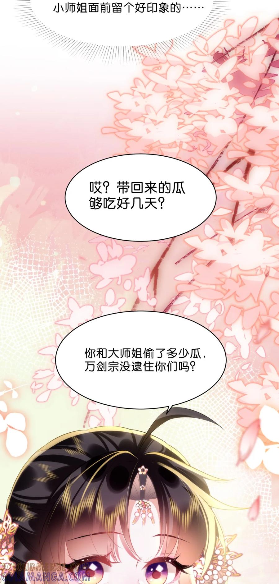 《不断作死后我成了白月光》003 这么好的小师弟，由我来守护！ 第31页