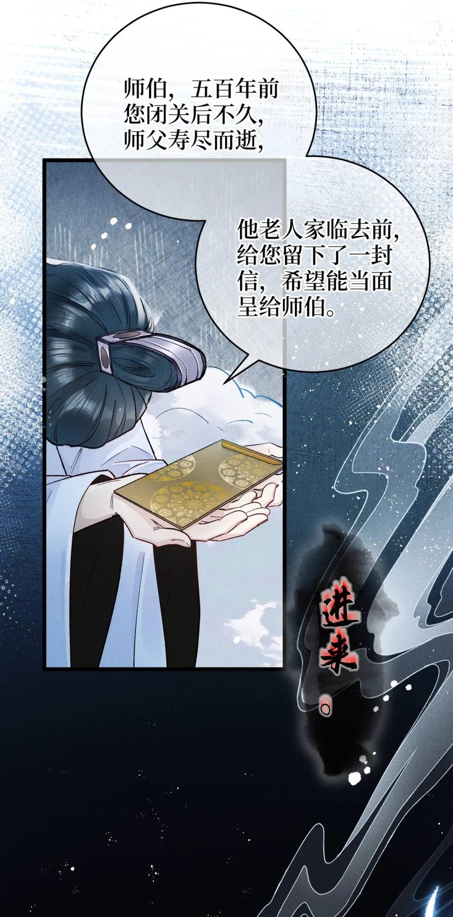 《向师祖献上咸鱼》02 温和老祖宗原来是大魔头？！ 第18页
