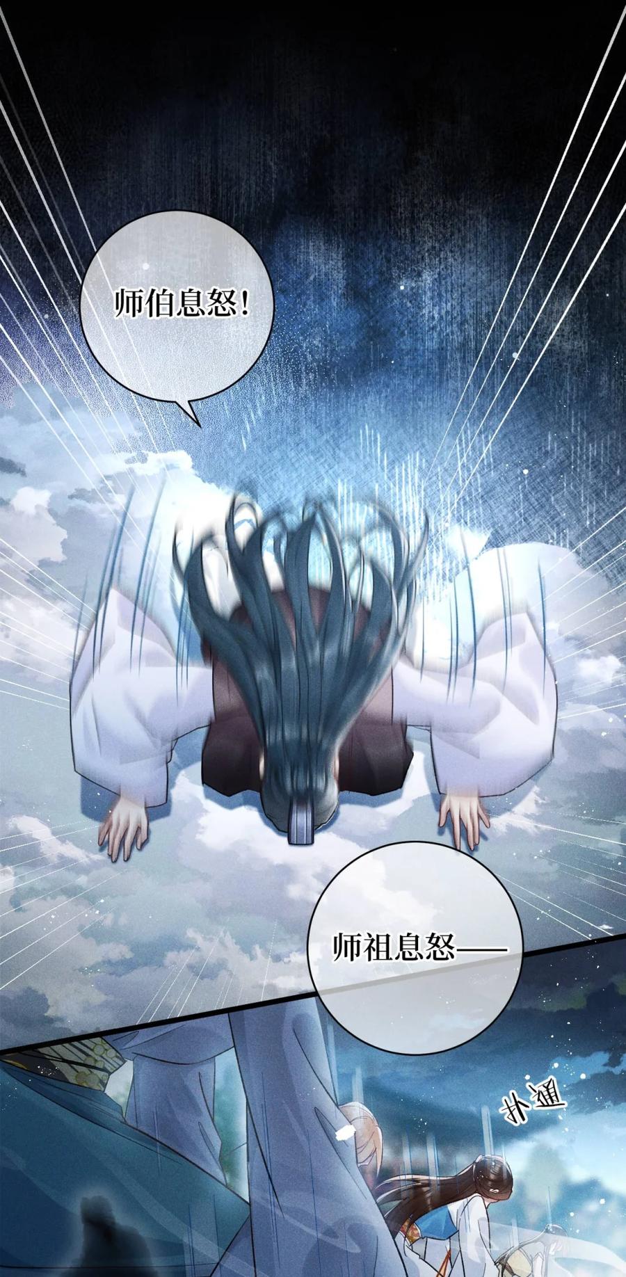 《向师祖献上咸鱼》02 温和老祖宗原来是大魔头？！ 第16页