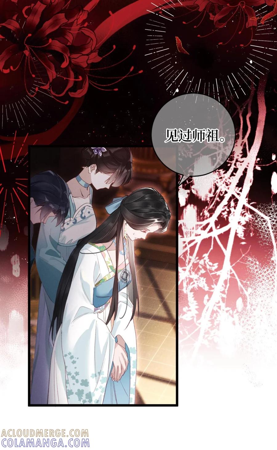 《向师祖献上咸鱼》02 温和老祖宗原来是大魔头？！ 第33页