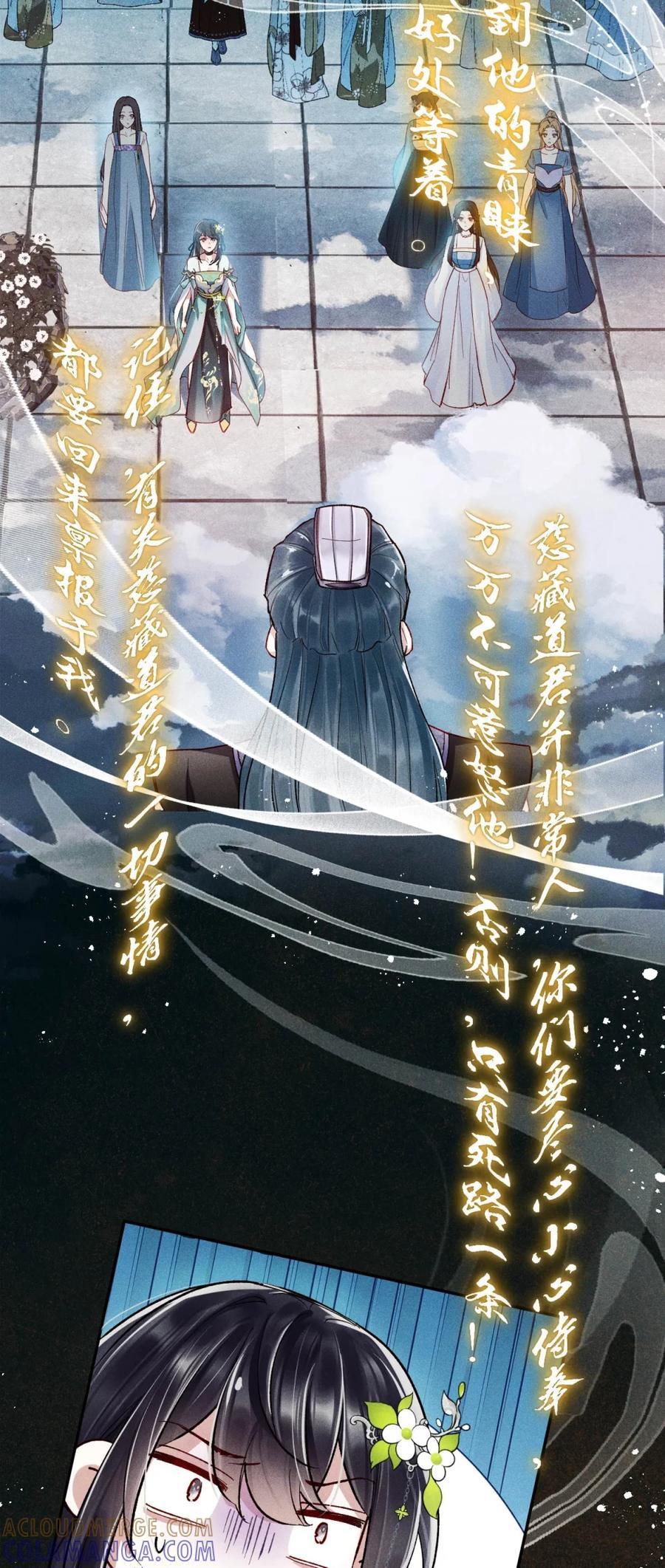《向师祖献上咸鱼》02 温和老祖宗原来是大魔头？！ 第11页