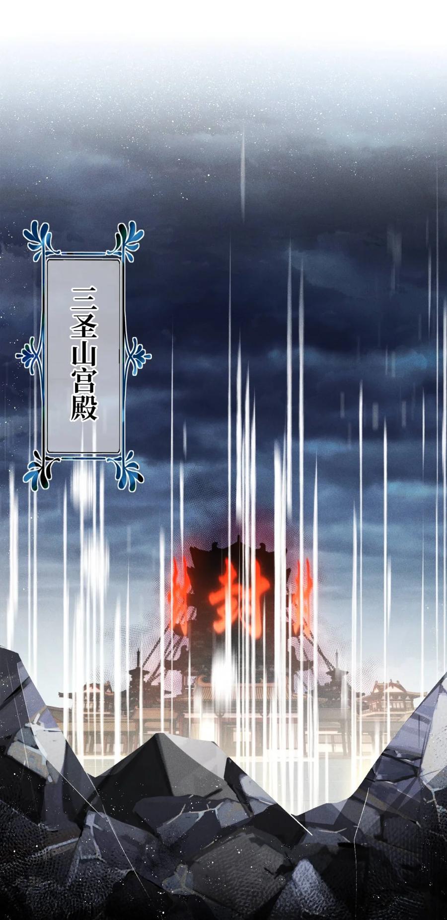 《向师祖献上咸鱼》02 温和老祖宗原来是大魔头？！ 第2页