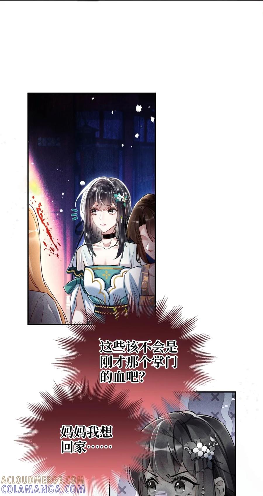 《向师祖献上咸鱼》02 温和老祖宗原来是大魔头？！ 第29页