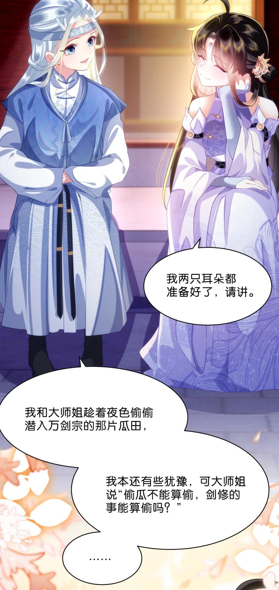 《不断作死后我成了白月光》003 这么好的小师弟，由我来守护！ 第34页