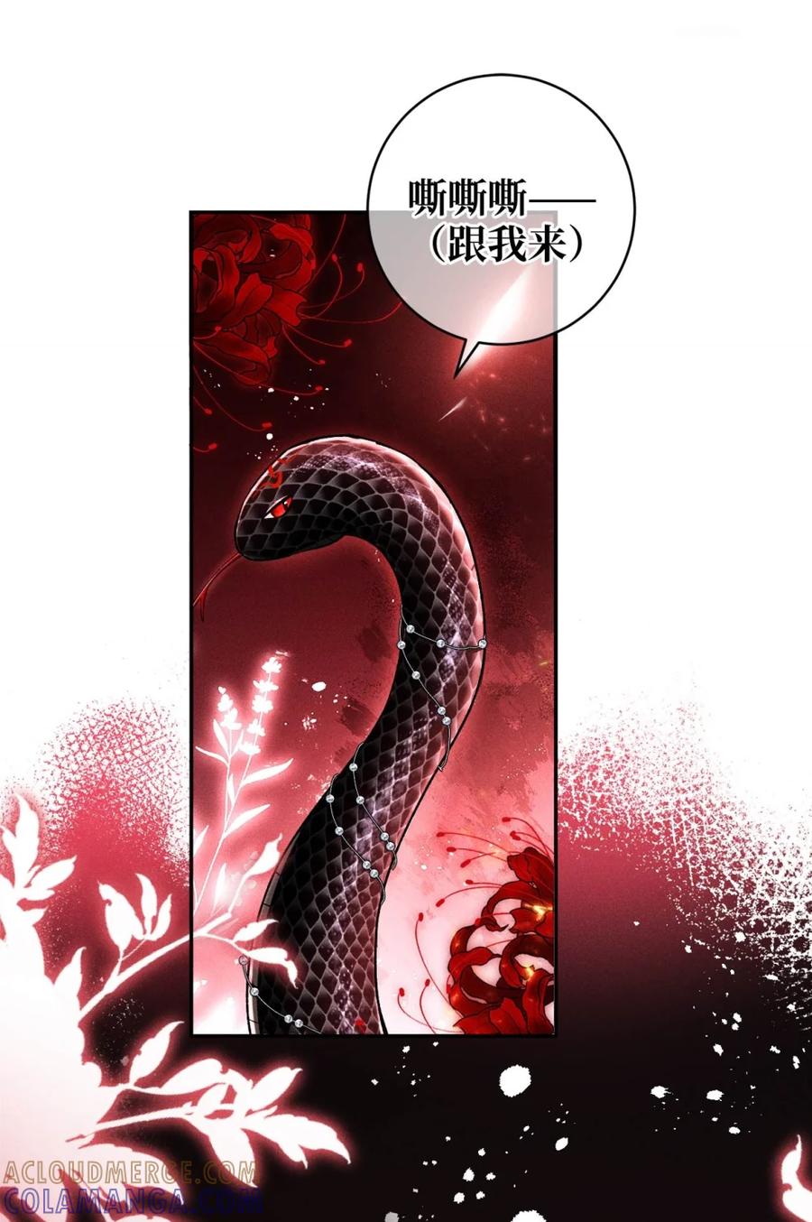 《向师祖献上咸鱼》02 温和老祖宗原来是大魔头？！ 第27页