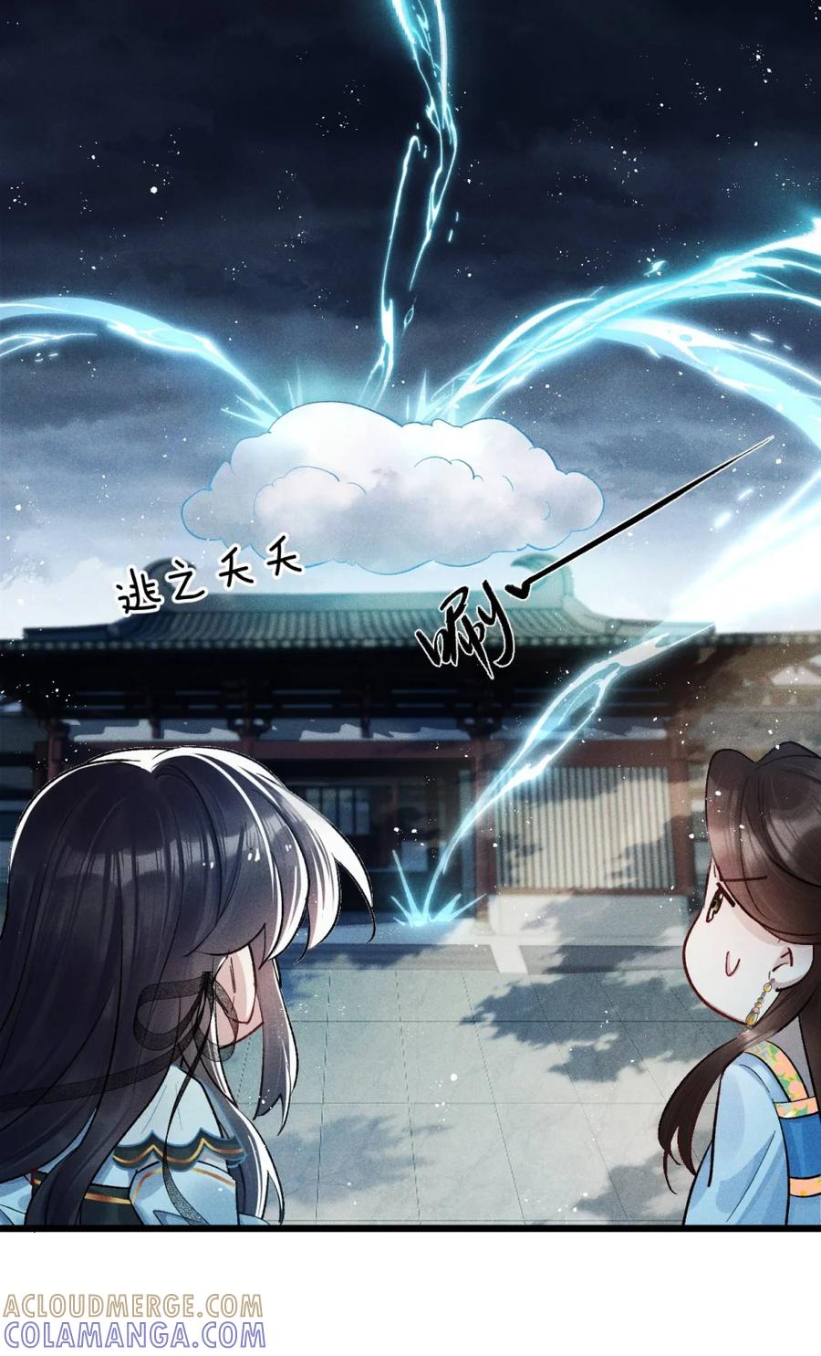 《向师祖献上咸鱼》02 温和老祖宗原来是大魔头？！ 第23页