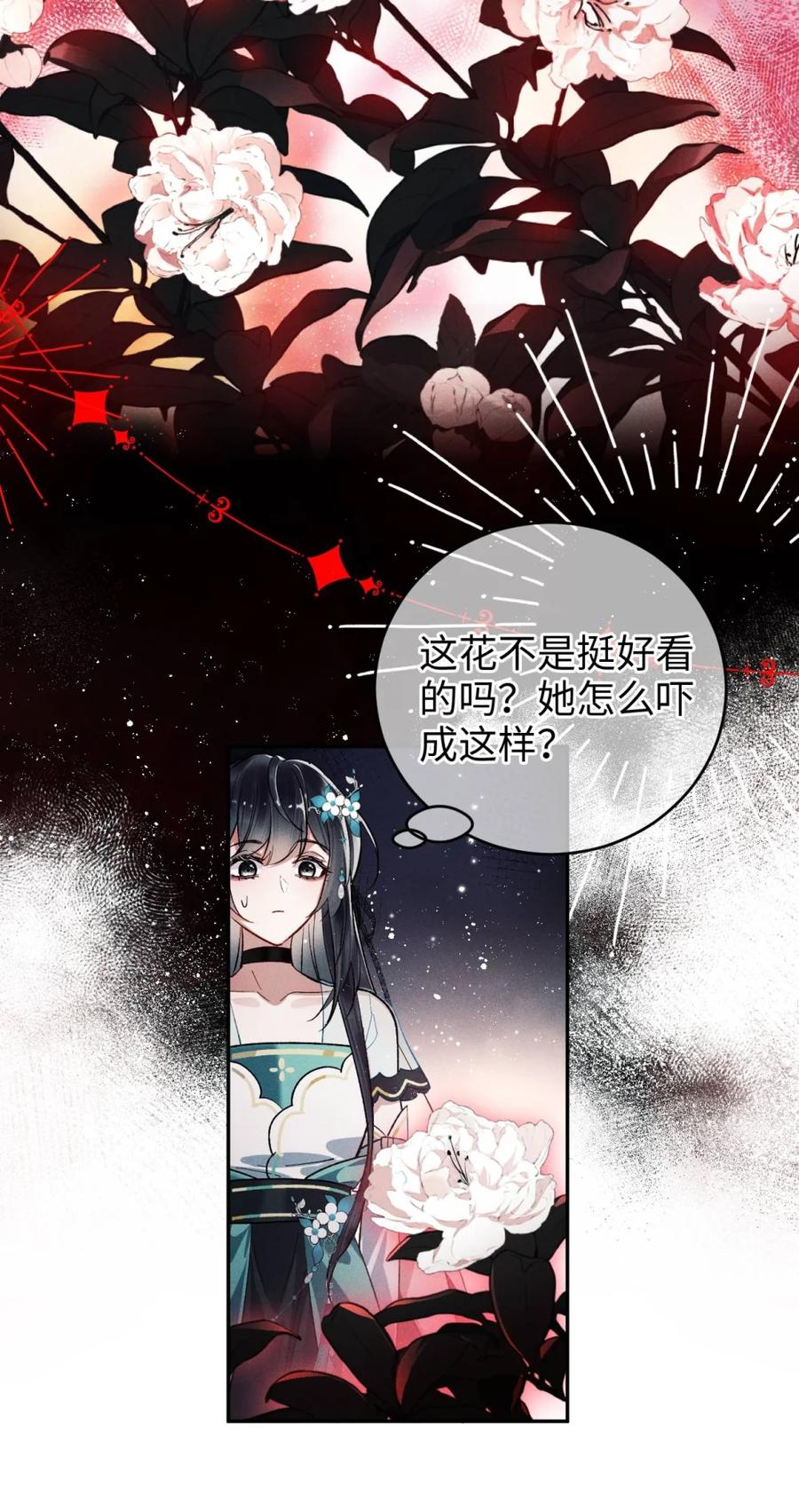 《向师祖献上咸鱼》02 温和老祖宗原来是大魔头？！ 第8页