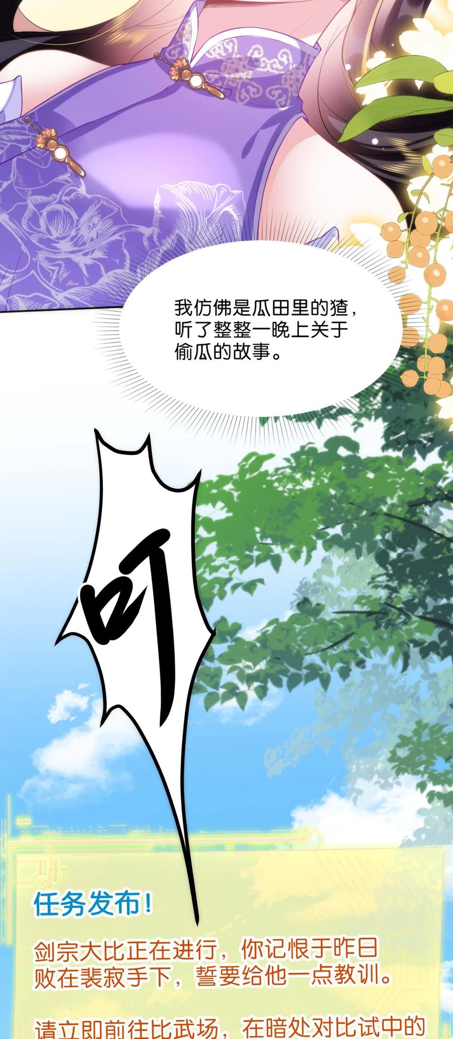 《不断作死后我成了白月光》003 这么好的小师弟，由我来守护！ 第38页