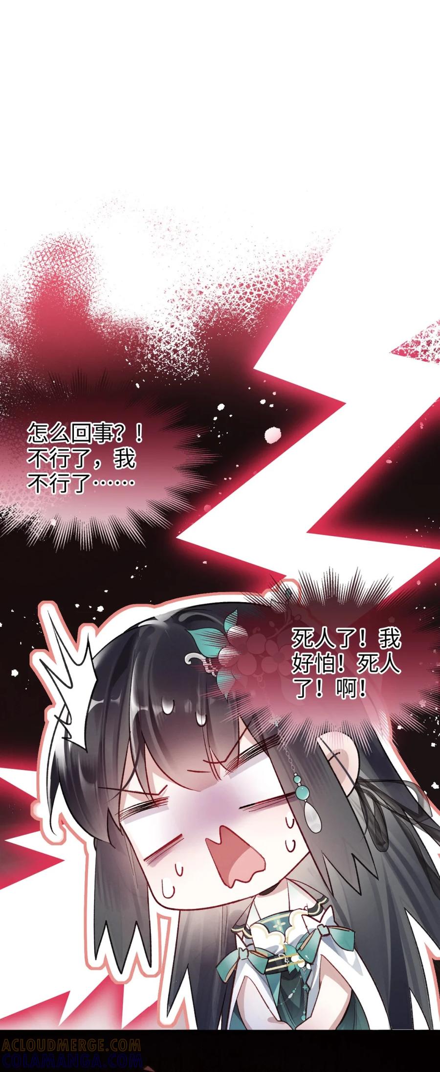 《向师祖献上咸鱼》02 温和老祖宗原来是大魔头？！ 第41页